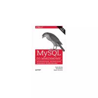Ткаченко В. "MySQL по максимуму"
