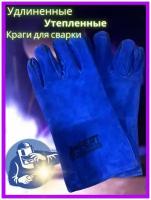 Краги сварщика X-PERT спилковые пятипалые синие / перчатки защитные, рабочие / рукавицы сварочные / жаропрочные / огнеупорные