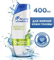 Head & Shoulders Шампунь против перхоти Яблочная Свежесть / Хед энд Шолдерс / 400мл