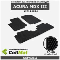 ЭВА ЕВА EVA коврики CellMat в салон Acura MDX III, Акура МДХ, 3-ье поколение, 2014-н. в