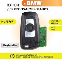 Ключ зажигания для БМВ F-кузовов, ключ для BMW в авто с Keyless Go, HU5767