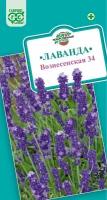 Лаванда Вознесенская 34 узколистная 0,05г (Гавриш) б/п 20/1200