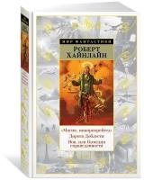 Книга "Магия, инкорпорейтед". Дорога Доблести. Иов, или Комедия справедливости