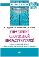 Управление спортивной инфраструктурой: опыт социологического и формально-математического анализа