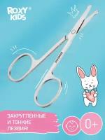 Маникюрные детские ножницы цельнометаллические для новорожденных и малышей от ROXY-KIDS