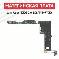 Материнская плата для Asus T305CA 8G, M3-7Y30