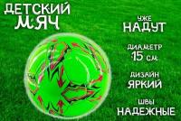 Мяч для детей TH108-5, цвет зеленый / Мяч для футбола 15 см. / Мини мяч