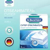 Dr. Beckmann Супер отбеливатель 2 х 40 г