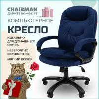 Компьютерное кресло для дома и офиса CHAIRMAN HOME 668, велюр, синий