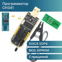 Программатор EEPROM для BIOS на CH341A c зажимом для программирования SOIC8 SOP8 для EEPROM 93CXX (с прищепкой)