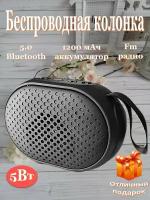 Колонка беспроводная Bluetooth с Fm радио