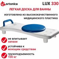 Доска для пересадки для ванны Ortonica LUX 330