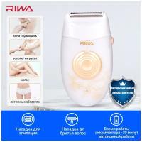 Эпилятор женщин электрический для домашнего бикини, ногах, руках и подмышками RIWA GWF038, 2 скорости