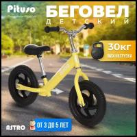 Беговел Pituso Astro Yellow/Желтый