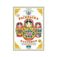 Матрешки Городецкая роспись Раскраска Вохринцева Светлана 3+