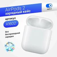 Зарядный кейс AirPods 2 A1602