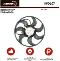 Вентилятор радиатора Kortex для Volkswagen T5 03- OEM 7H0959455A, KFD107, LFK1848