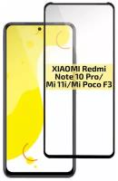 Защитное стекло 9D с олеофобным покрытием, полная проклейка с рамкой для Xiaomi Redmi Note 10 Pro / Poco F3