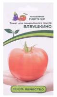 Семена томата Агрофирма Партнер сорт "Бабушкино" 10 шт