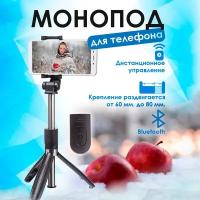 Монопод-штатив Mobylos