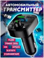 FM трансмиттер Bluetooth / Модулятор автомобильный / Адаптер быстрой зарядки для телефона в прикуриватель машины с 2 USB 1А + 3.1 A / цвет черный