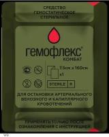Кровоостанавливающий бинт Гемофлекс Комбат, гемостатик, 1шт