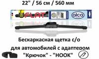 Щетка стеклоочистителя бескаркасная Alca U-FLAT 22"/560 мм