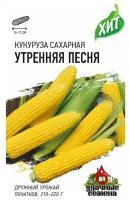 Удачные семена Кукуруза Утренняя песня F1 ХИТ х3, 5 грамм