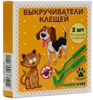 HOMEPET VET Выкручиватель клещей 2 шт в упаковке