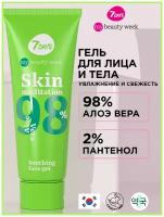 Гель для лица 7DAYS MY BEAUTY WEEK SKIN MEDITATION успокаивающий, 80 мл