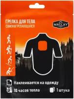 Грелка для тела Maclay