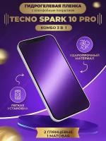 Гидрогелевая пленка Tecno Spark 10 Pro