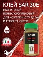 Клей SAR 30E для обуви кожи кожзама наиритовый САР 30Е 100мл