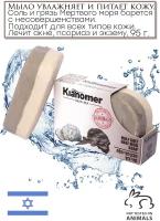 Kianomer 2в1 Очищающее мыло с солью и лечебной грязью Мертвого моря для лица от акне и прыщей,противогрибковое и натуральное -Израиль