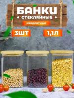 Банки для круп стекло емкость для хранения сыпучих продуктов