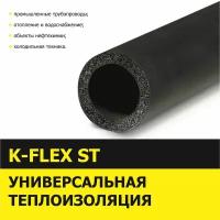 Теплоизоляция трубная K-FLEX 06x028 ST