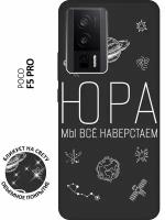 Матовый чехол Yura W для Poco F5 Pro / Поко Ф5 Про с 3D эффектом черный