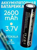 Аккумулятор 18650 Li-Ion LiitoKala Lii-26A 2600mAh (3.7B)