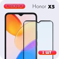 Защитное полноэкранное стекло для HONOR X5 / Хонор икс 5