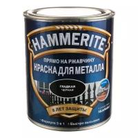 Краска по металлу Hammerite гладкая, глянцевая (0,75л) черный (RAL 9005)