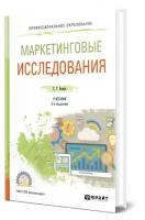 Маркетинговые исследования