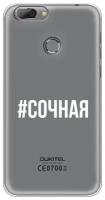 Силиконовый чехол Сочная на Oukitel U20 Plus / Оукитель U20 Плюс