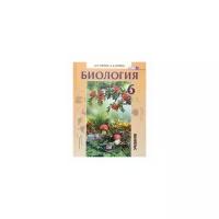 Трайтак Д.И. "Биология. 6 класс. Живые организмы. Растения. Бактерии. Грибы. Учебник. ФГОС"