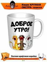 Кружка Доброе утро (три кота)