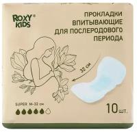 Прокладки послеродовые ROXY-KIDS Super 32 см 10 шт