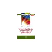 Кириенко Г.С. "Территориальный фактор предметоведческой дифференциации"