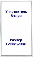 Уплотнитель для холодильника Snaige (Снайге) FR-275 1101А. (Холодильная камера), Размер - 1200х520 мм. SK