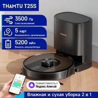Робот-пылесос THAMTU T25S,Российская версия,Сила всасывания 3500 Па, Возможность запоминания до 5 карт,сухая и влажная уборка 2 в 1 (ЕАС-сертификат)