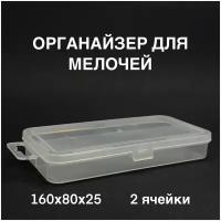 Органайзер для хранения мелочей, с подвесом / 16х8х2,5 см / 2 ячейки