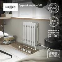 Радиатор секционный Konner Modern 500, кол-во секций: 7, 9.8 м2, 980 Вт, 420 мм.чугунный